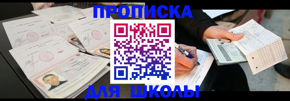 прописка в Заволжске
