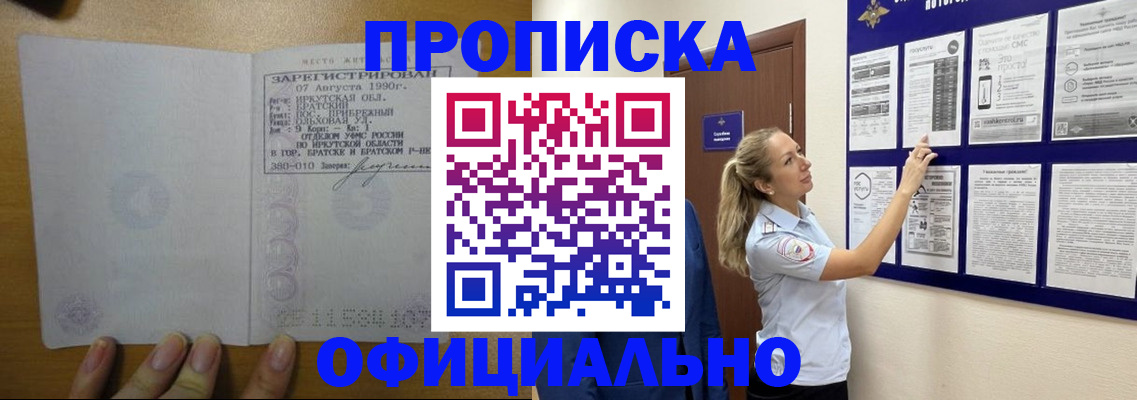 купить прописку в Заволжске