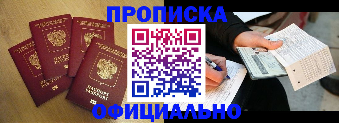 где прописаться в Заволжске